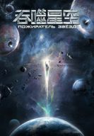 ������ ���������� ���� / �������� ������ (2020)