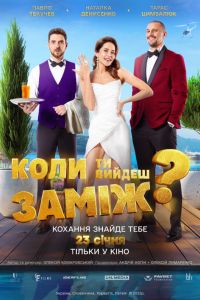 ����� �� ������� �����? (2025)