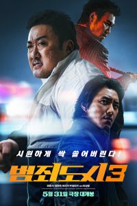 Криминальный город 3 (2023) Криминальный город 3 (2023)