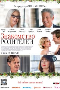 Знакомство родителей (2023) Знакомство родителей (2023)