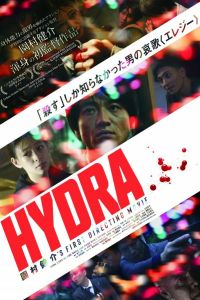 Гидра (2019) Гидра (2019)