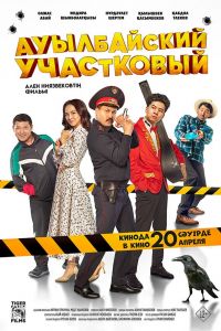 Ауылбайский участковый (2023) Ауылбайский участковый (2023)