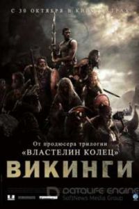 Викинги (2008) Викинги (2008)
