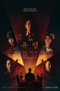 Призрак (2023) Призрак (2023)