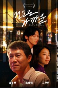 ��� ������, ��� ������ (2025)