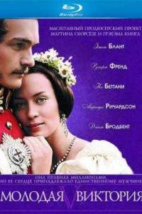 Молодая Виктория (2009) Молодая Виктория (2009)