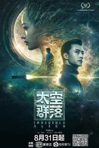 Незримый пришелец (2021) Незримый пришелец (2021)