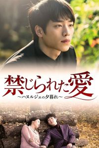 Убийство в Ханыльджэ (2013) Убийство в Ханыльджэ (2013)