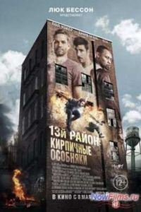 13-й район: Кирпичные особняки (2014) 13-й район: Кирпичные особняки (2014)