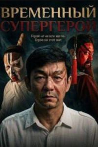 ��������� ���������� (2025)