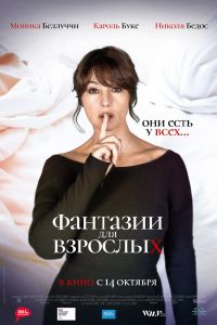 Фантазии для взрослых (2021) Фантазии для взрослых (2021)