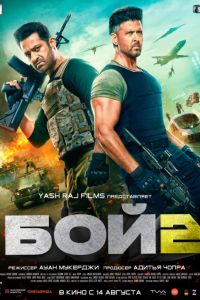 Бой 2 (2025) Бой 2 (2025)