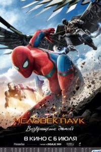 Человек-паук: Возвращение домой (2017) Человек-паук: Возвращение домой (2017)