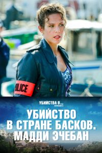 Убийство в стране басков. Мадди Эчебан (2019) Убийство в стране басков. Мадди Эчебан (2019)