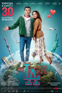 Моя любовь Айсулу (2019) Моя любовь Айсулу (2019)