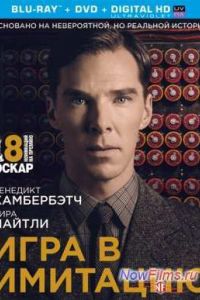 Игра в имитацию (2014) Игра в имитацию (2014)