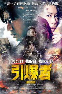 Взрыв (2017) Взрыв (2017)
