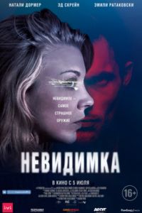 Невидимка (2018) Невидимка (2018)