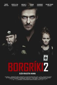Кровь храбрых мужчин (2014) Кровь храбрых мужчин (2014)