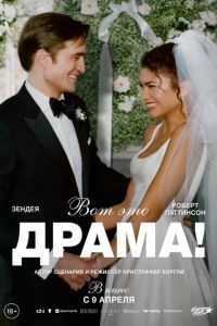 ��� ��� �����! (2026)