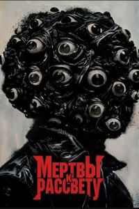 ������ � �������� (2026)