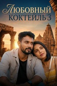 �������� �������� 3 (2026)