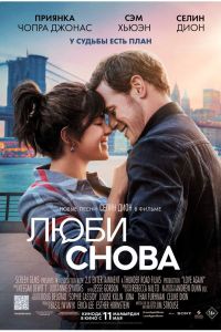 Люби снова (2023) Люби снова (2023)