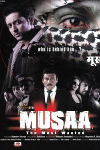 Муса: особо опасен (2010) Муса: особо опасен (2010)