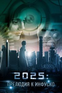 2025: �������� � ������� (2014)