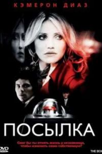 Посылка (2009) Посылка (2009)