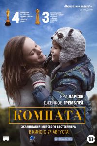 Комната (2015) Комната (2015)