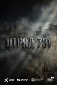 ����� 731 (2026)