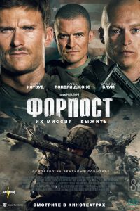 Форпост (2020) Форпост (2020)