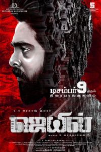 Тюрьма (2019) Тюрьма (2019)