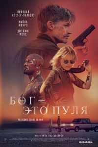 Он - это пуля (2023) Он - это пуля (2023)