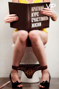 Краткий курс счастливой жизни (2011) Краткий курс счастливой жизни (2011)