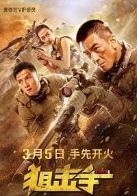 Снайпер (2020) Снайпер (2020)