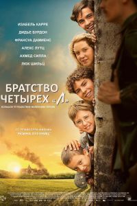 Братство четырёх «Л» (2023) Братство четырёх «Л» (2023)