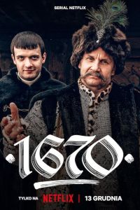 1670 (1-3 �����)