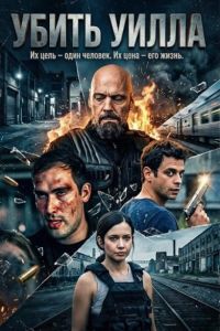 ����� ����� (2026)