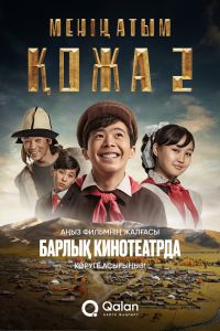 Кожа: Новое путешествие (2025) Кожа: Новое путешествие (2025)