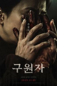 ��������� (2025)