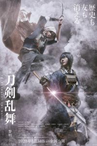 Дикий танец мечей 2 (2023) Дикий танец мечей 2 (2023)