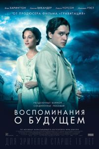 Воспоминания о будущем (2014) Воспоминания о будущем (2014)