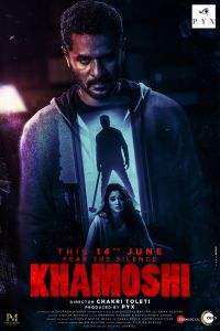 Тишина (2019) Тишина (2019)