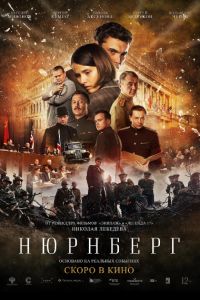 Нюрнберг (2023) Нюрнберг (2023)