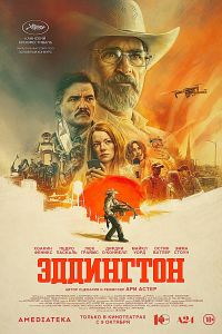 Эддингтон (2025) Эддингтон (2025)