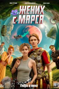 ����� � ����� (2025)