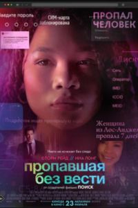 Пропавшая без вести (2023) Пропавшая без вести (2023)