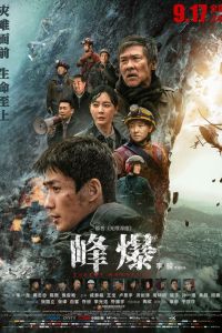 Облачная гора (2021) Облачная гора (2021)